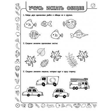 Скоро в школу: включаем логику, мышление, память, внимание.