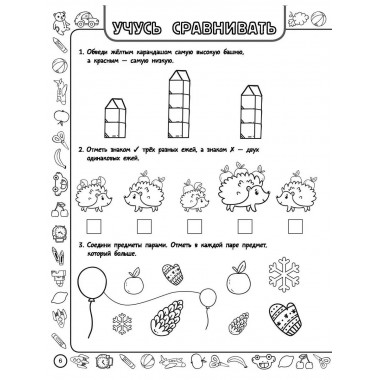 Скоро в школу: включаем логику, мышление, память, внимание.