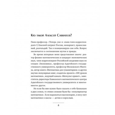Живая математика.