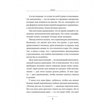 Живая математика.