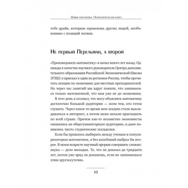 Живая математика.