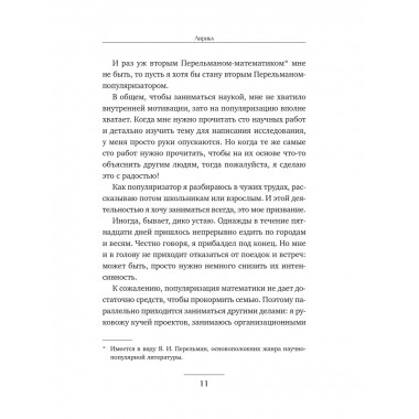 Живая математика.