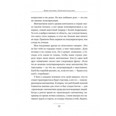 Живая математика.