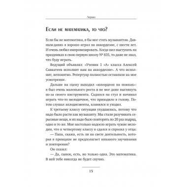 Живая математика.