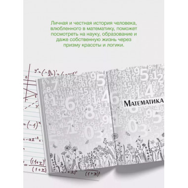 Живая математика.