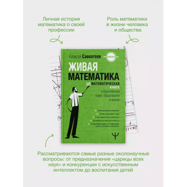 Живая математика.