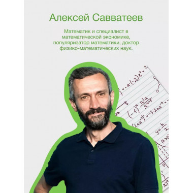 Живая математика.