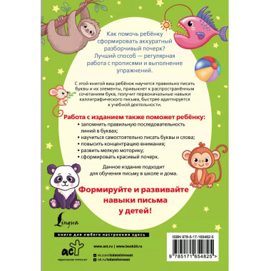 Формирование почерка. Как научить ребёнка красиво писать.