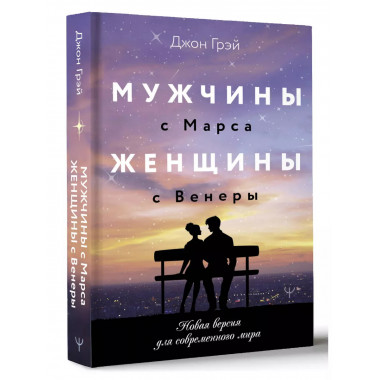 Мужчины с Марса, женщины с Венеры.