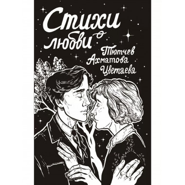 Стихи о любви.