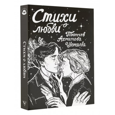 Стихи о любви.