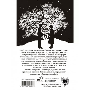 Стихи о любви.