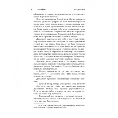 Ловец мечей.