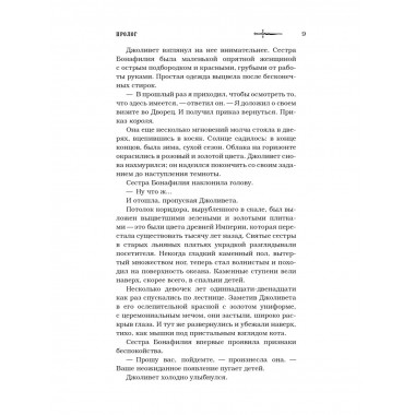 Ловец мечей.