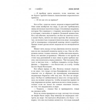 Ловец мечей.