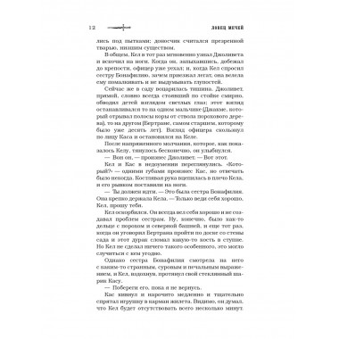 Ловец мечей.