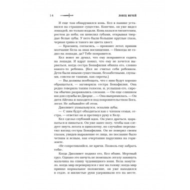 Ловец мечей.