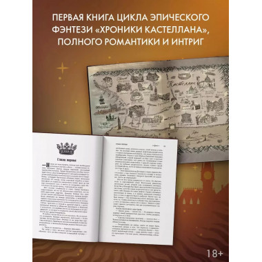 Ловец мечей.