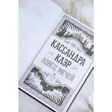 Ловец мечей.