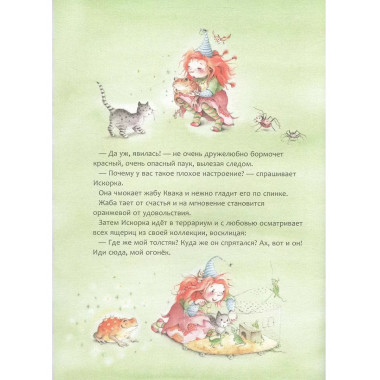 Искорка. Большая книга приключений.