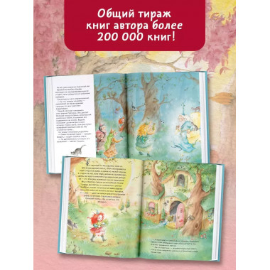 Искорка. Большая книга приключений.