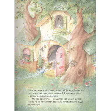 Искорка. Большая книга приключений.