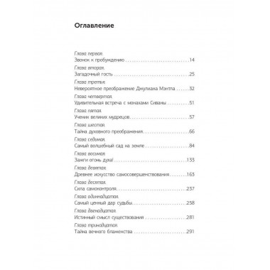 Монах, который продал свой феррари . Притча об исполнении ж