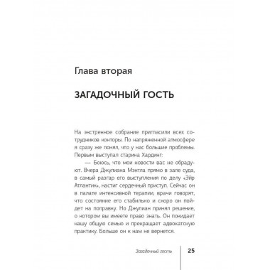Монах, который продал свой феррари . Притча об исполнении ж