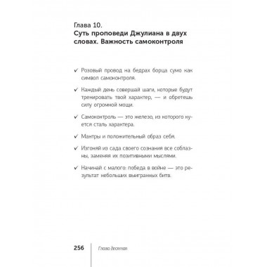 Монах, который продал свой феррари . Притча об исполнении ж