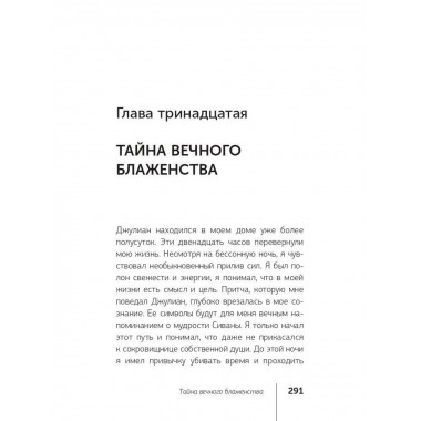 Монах, который продал свой феррари . Притча об исполнении ж