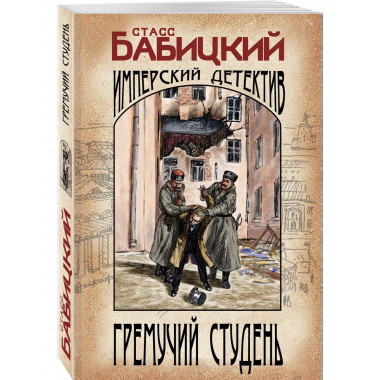 Гремучий студень.