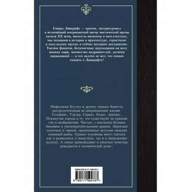Мифы Ктулху.
