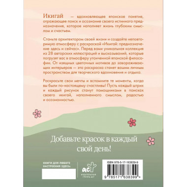 Икигай: предназначение здесь и сейчас.