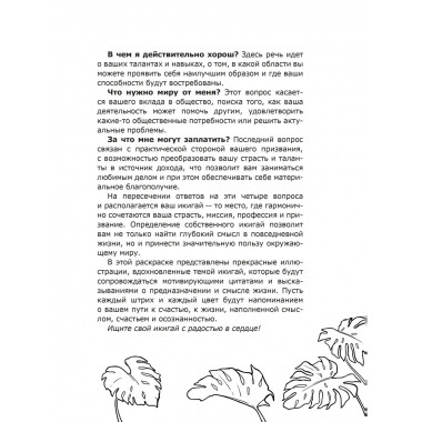 Икигай: предназначение здесь и сейчас.