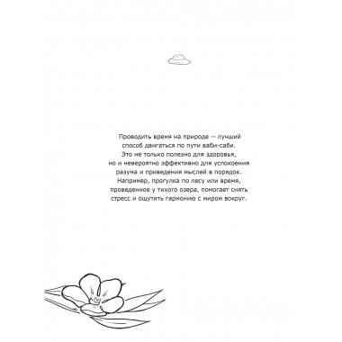 Ваби-саби: цени красоту в простоте.