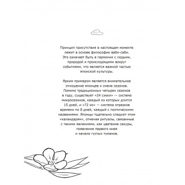 Ваби-саби: цени красоту в простоте.