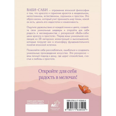 Ваби-саби: цени красоту в простоте.