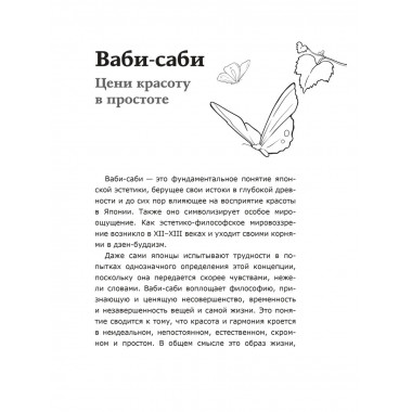 Ваби-саби: цени красоту в простоте.