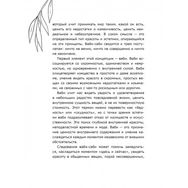 Ваби-саби: цени красоту в простоте.