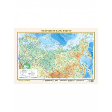 Федеративное устройство России. Физическая карта России А3 (