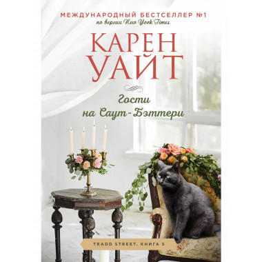 Гости на Саут-Бэттери.