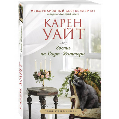 Гости на Саут-Бэттери.