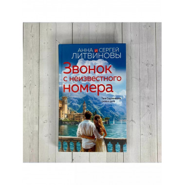 Звонок с неизвестного номера..