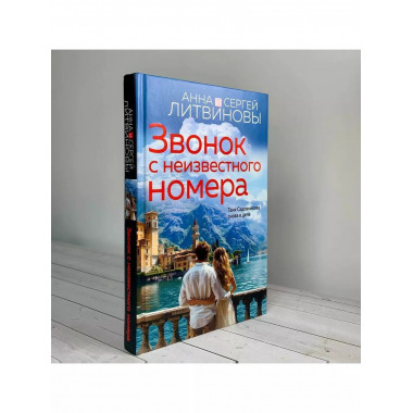 Звонок с неизвестного номера..