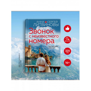 Звонок с неизвестного номера..