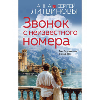 Звонок с неизвестного номера..