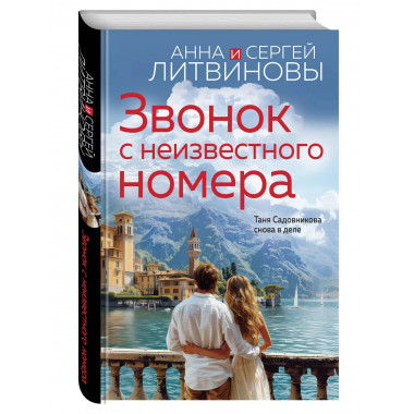 Звонок с неизвестного номера..
