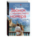 Звонок с неизвестного номера..