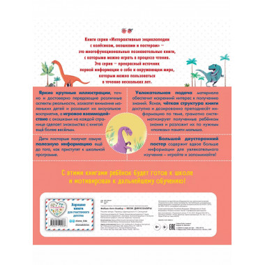 Мои динозавры.