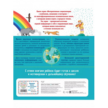 Моя Земля.